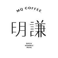 MQ COFFEE/明谦
