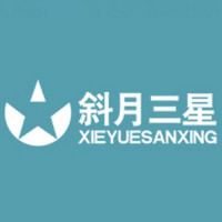 XIEYUESANXING/斜月三星