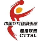 China Table Tennis Club Super League
